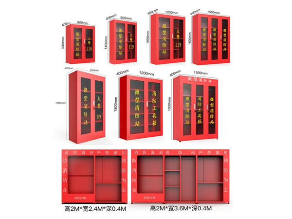 微型消防站柜